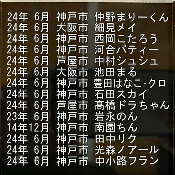 ペット霊園2階の合同墓地にお付けするお名前のメモリアルプレー...