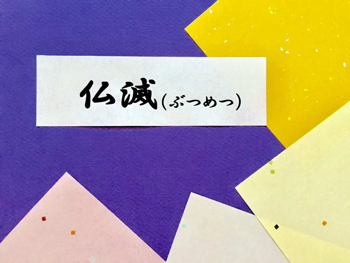 ペット火葬は仏滅に行なっても問題なし！知っておくべき重要ポイントについて解説