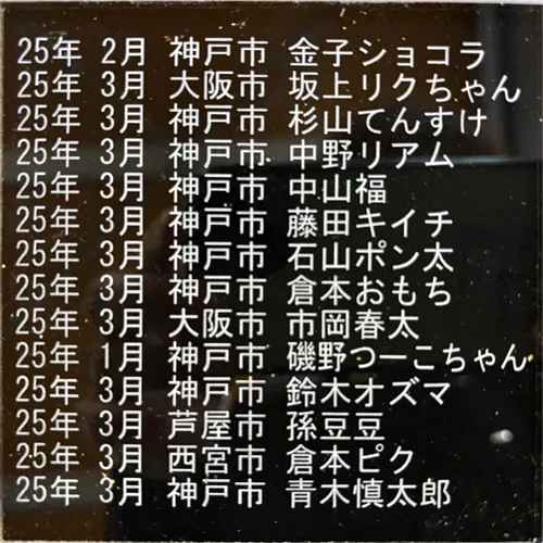 ペット霊園2階の合同墓地にお付けするお名前のメモリアルプレー...
