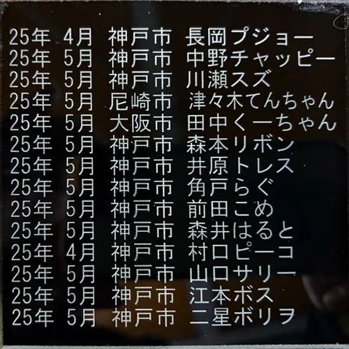 メモリアルプレート完成のお知らせ｜神戸の動物霊園