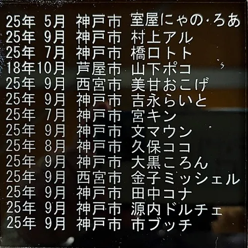 お名前のメモリアルプレートが出来ました｜２５年９月下旬