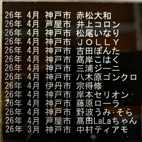 メモリアルプレートのご案内です。
