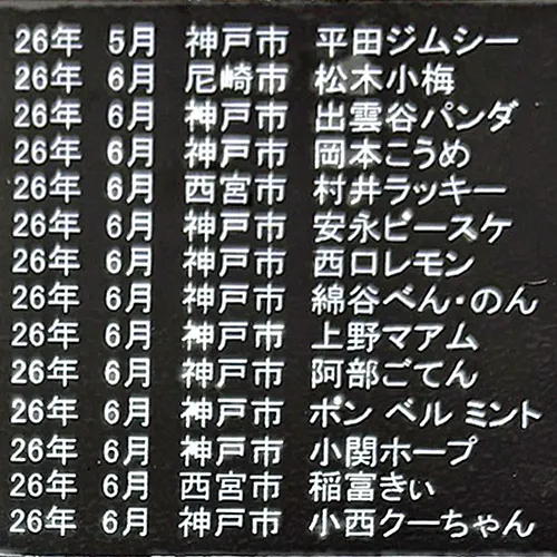 メモリアルプレート完成のご案内