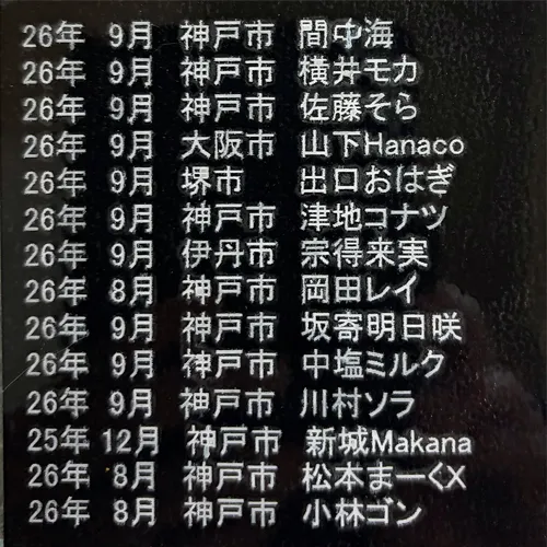 26年9月下旬のお名前のメモリアルプレートが出来ました。